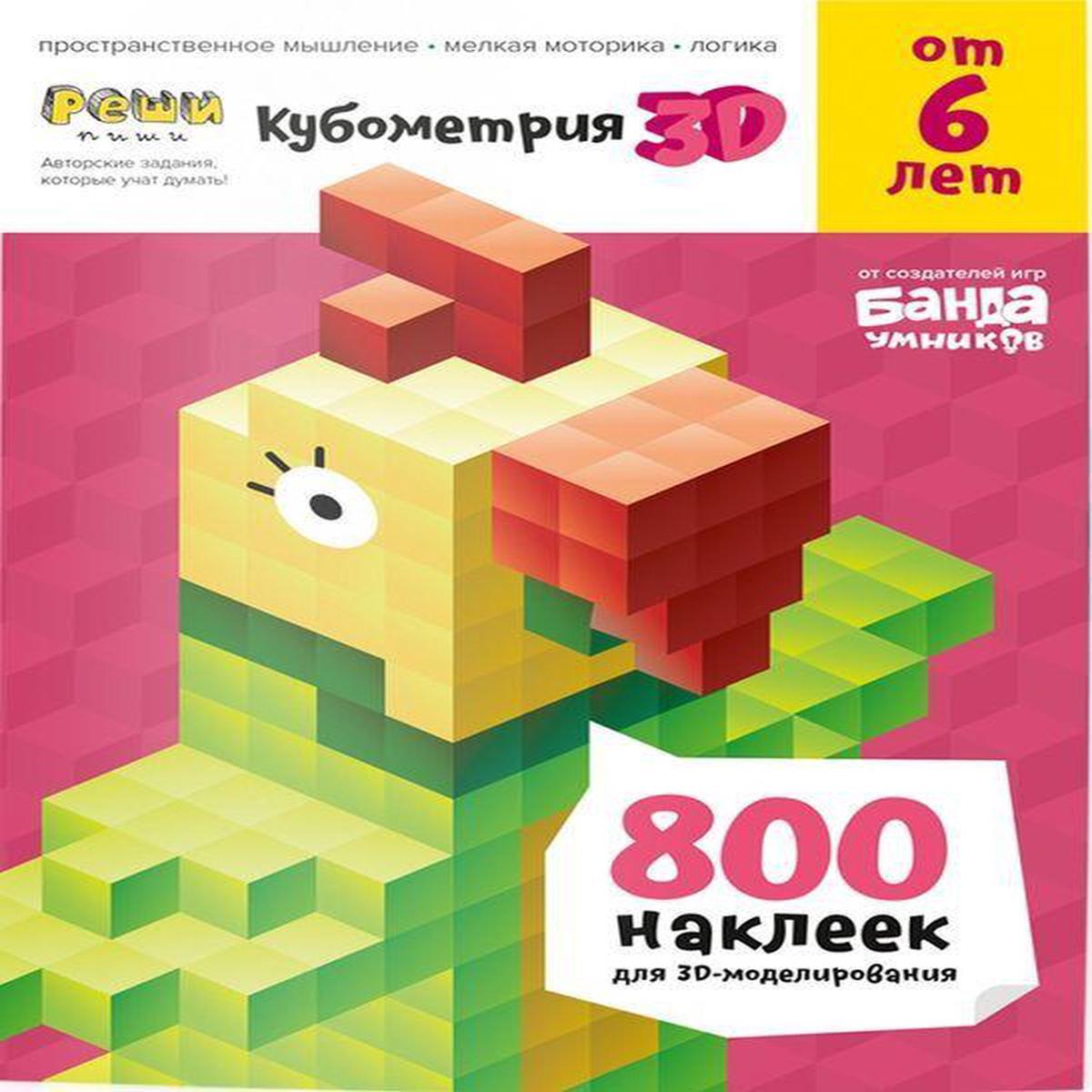 -. 3D. 800 3D- 6